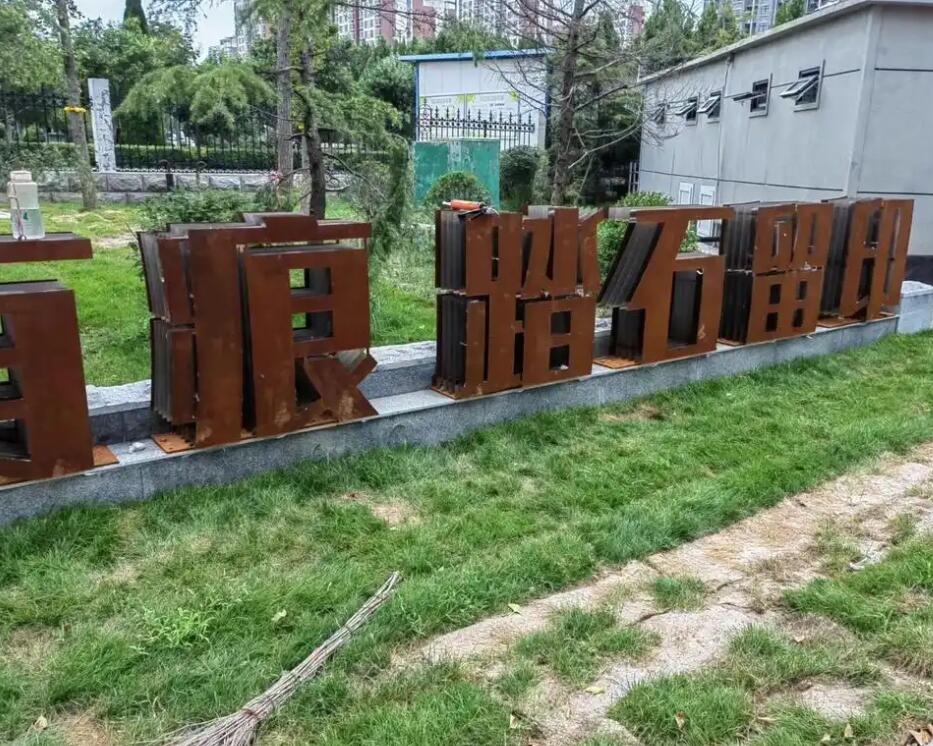 铁岭耐候钢立体字